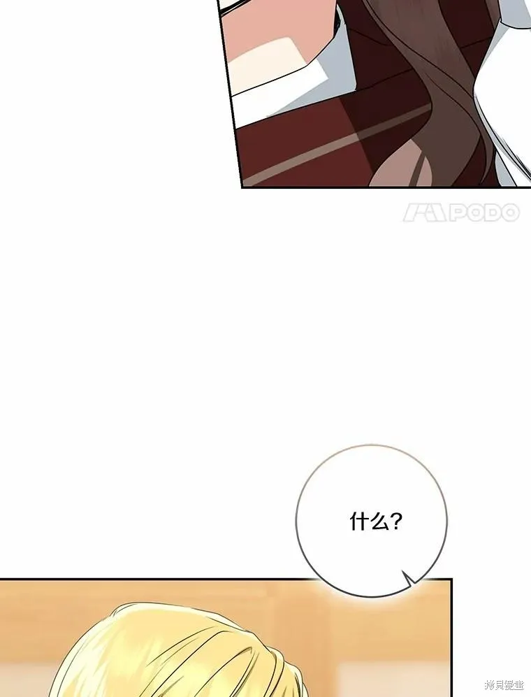 我的暴君變成小孩兒了,第75话,第134张