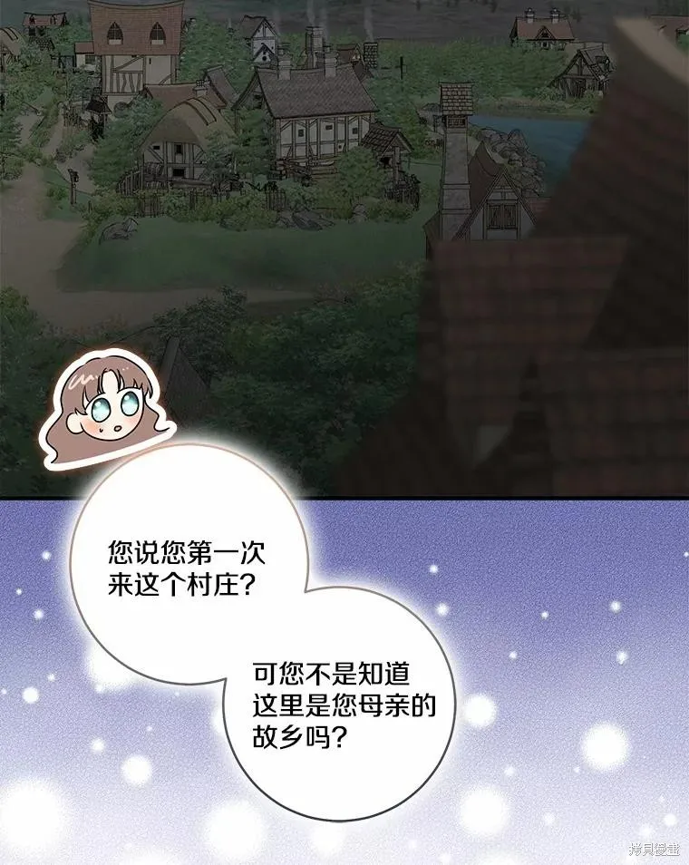 我的暴君變成小孩兒了,第75话,第14张