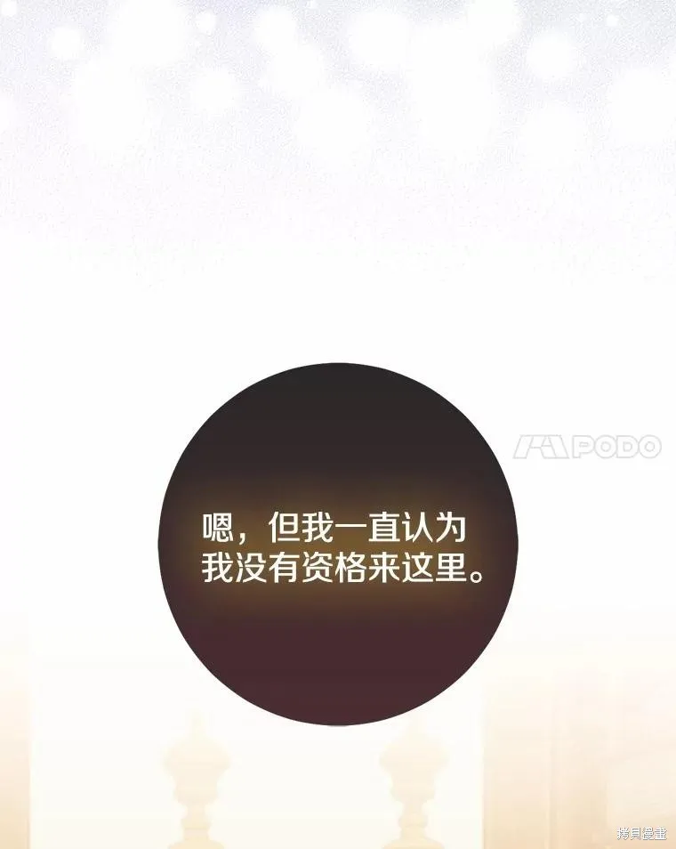 我的暴君變成小孩兒了,第75话,第15张