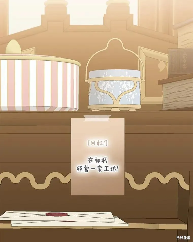 我的暴君變成小孩兒了,第75话,第16张