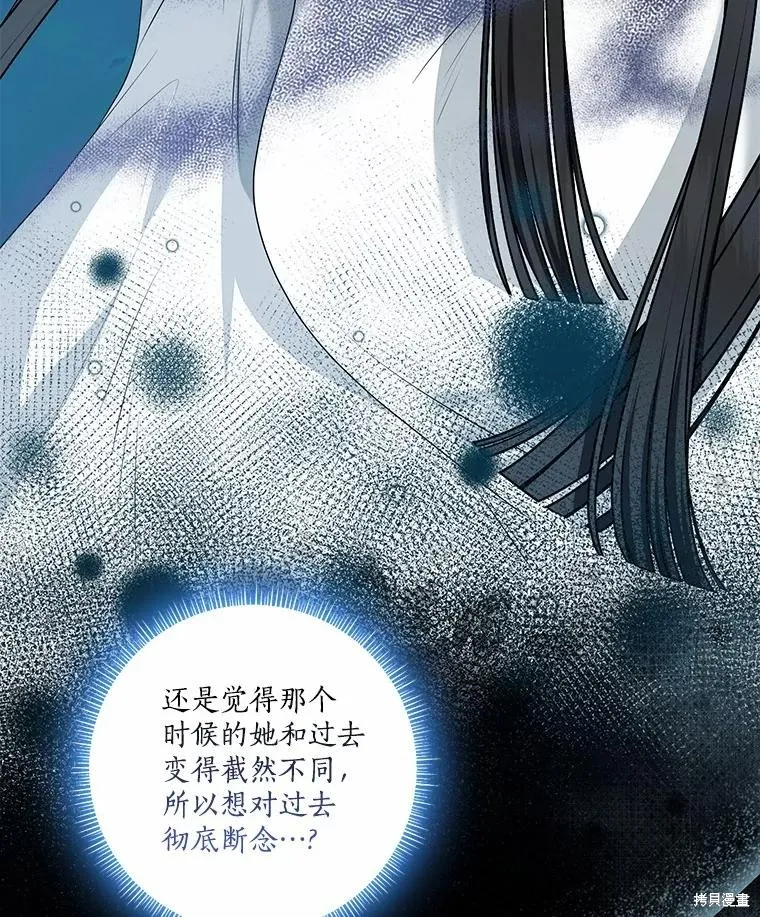 我的暴君變成小孩兒了,第75话,第20张