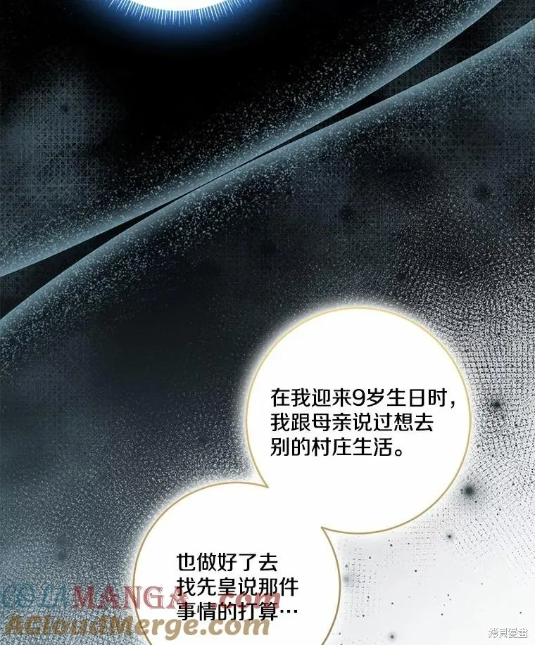 我的暴君變成小孩兒了,第75话,第21张