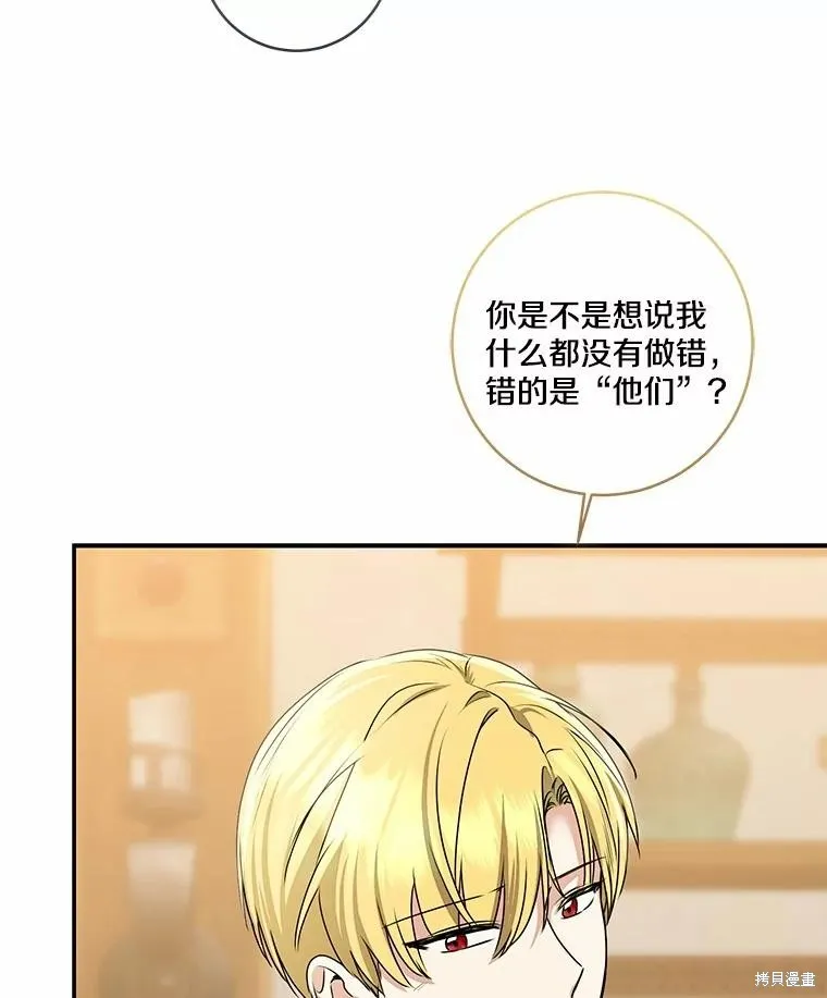 我的暴君變成小孩兒了,第75话,第23张