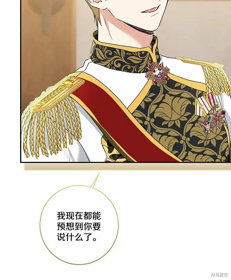 我的暴君變成小孩兒了,第75话,第24张