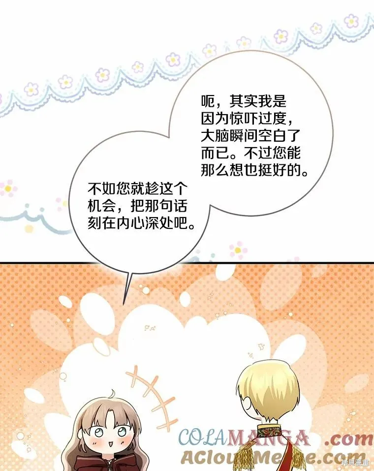 我的暴君變成小孩兒了,第75话,第25张