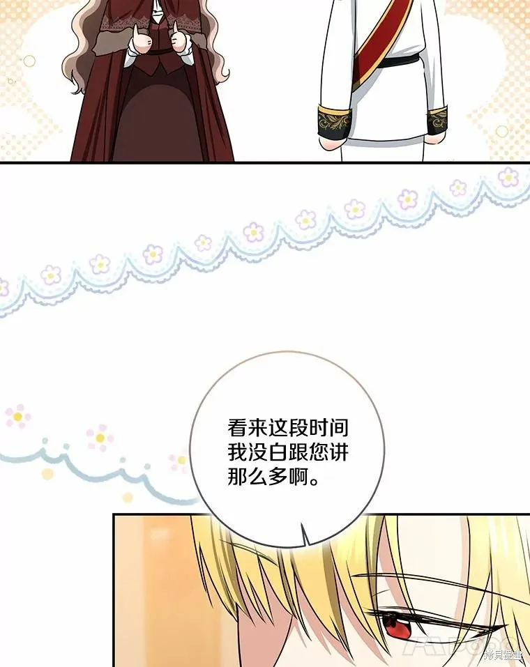 我的暴君變成小孩兒了,第75话,第26张
