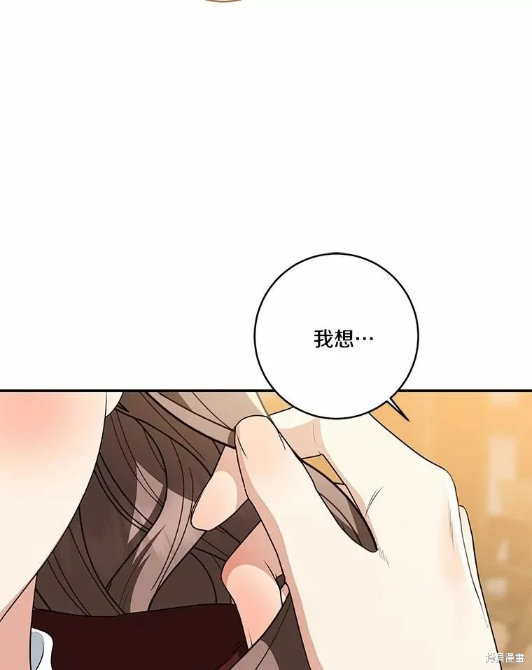 我的暴君變成小孩兒了,第75话,第28张