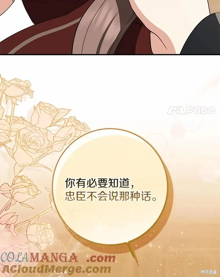 我的暴君變成小孩兒了,第75话,第29张