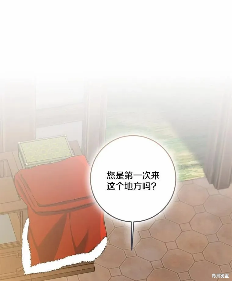 我的暴君變成小孩兒了,第75话,第3张