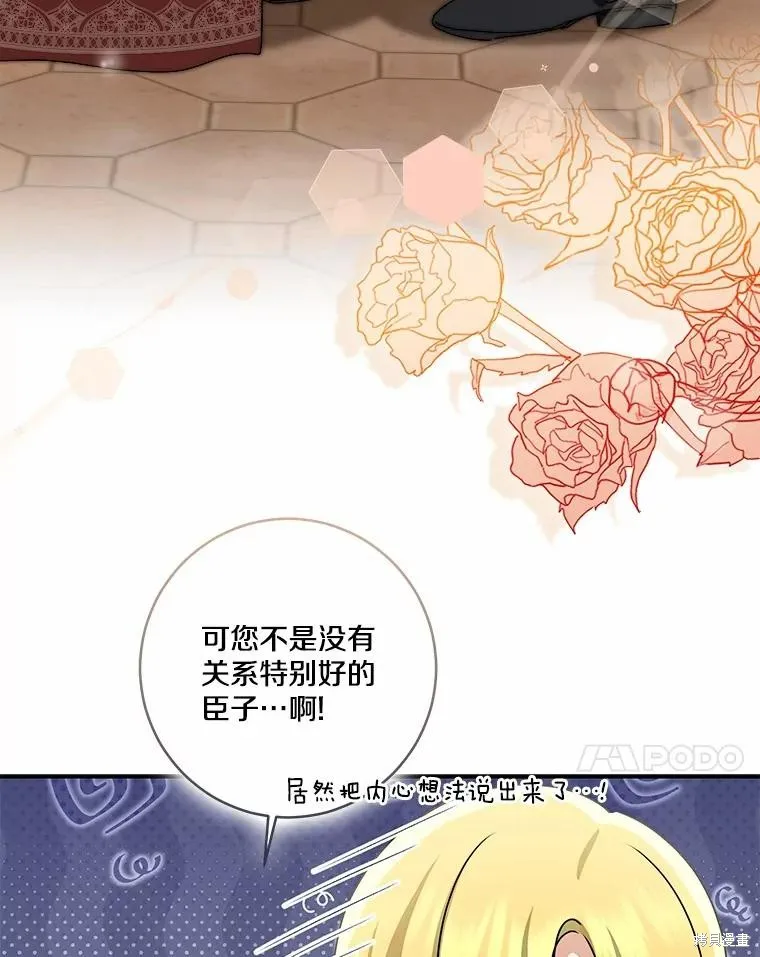 我的暴君變成小孩兒了,第75话,第32张