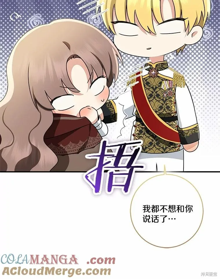 我的暴君變成小孩兒了,第75话,第33张