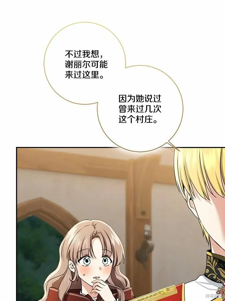 我的暴君變成小孩兒了,第75话,第34张
