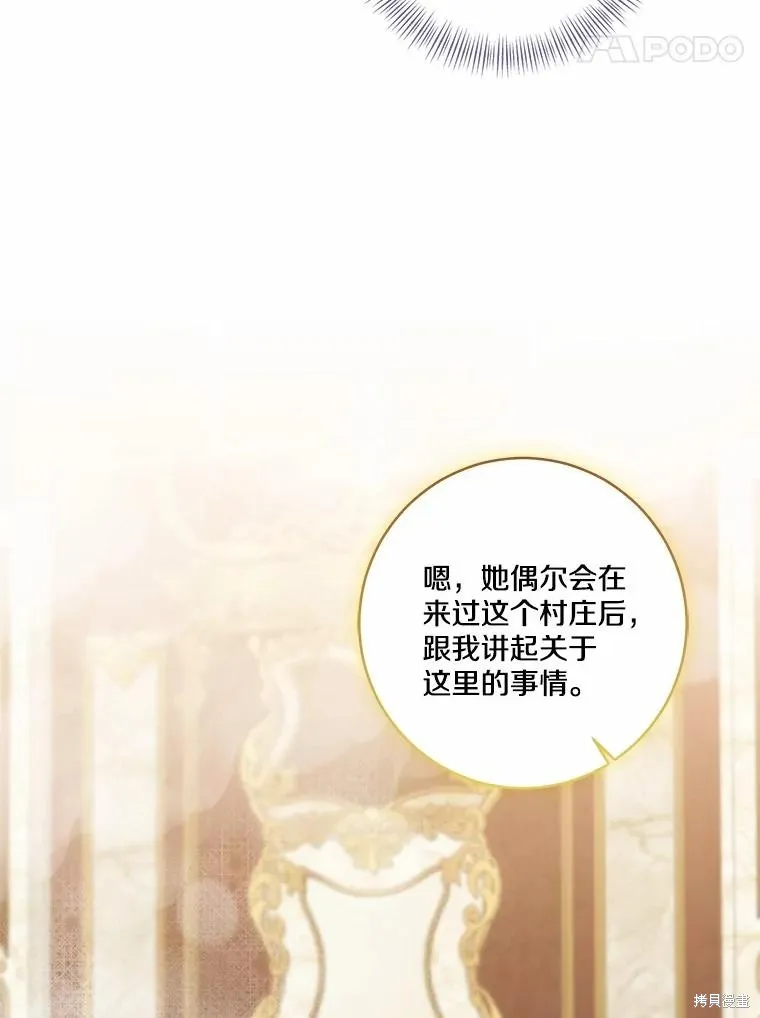 我的暴君變成小孩兒了,第75话,第36张