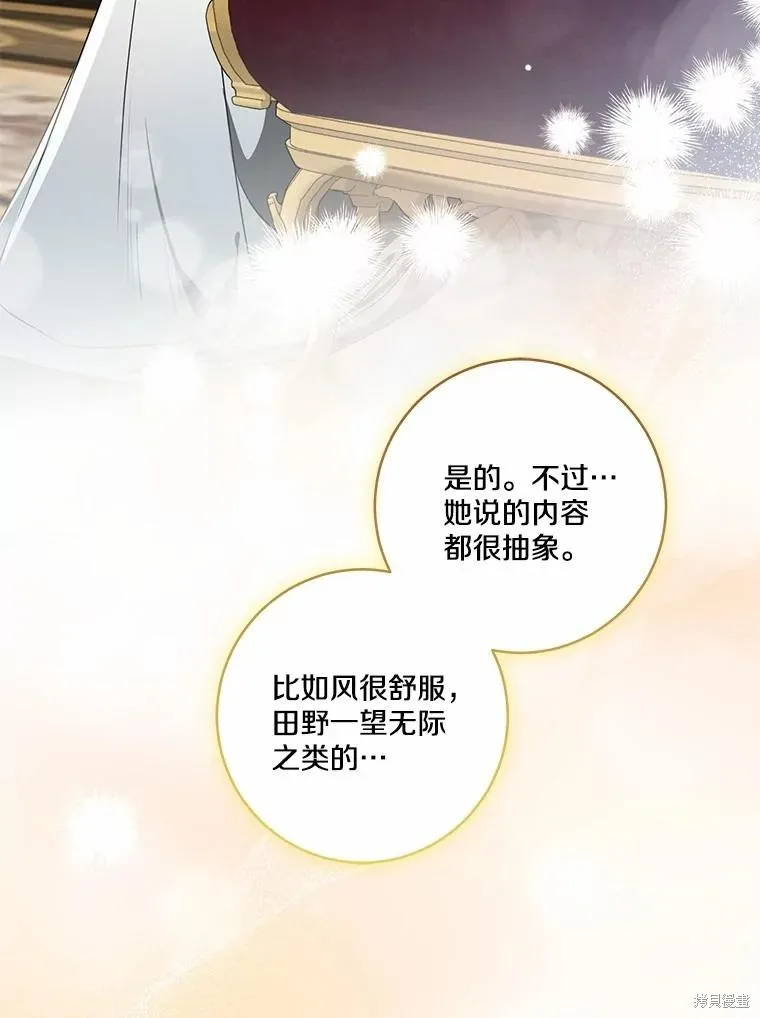 我的暴君變成小孩兒了,第75话,第38张