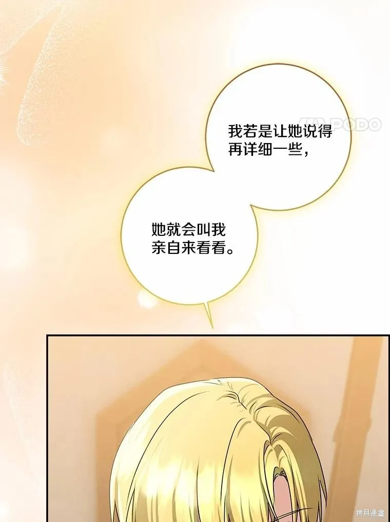 我的暴君變成小孩兒了,第75话,第39张