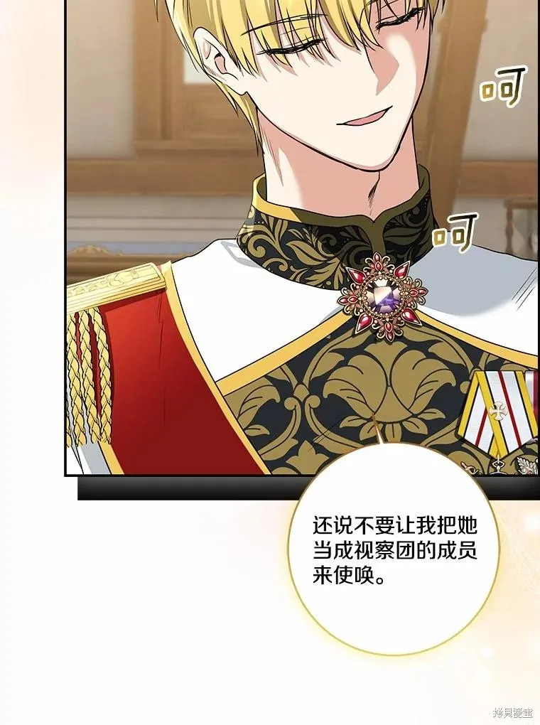 我的暴君變成小孩兒了,第75话,第40张