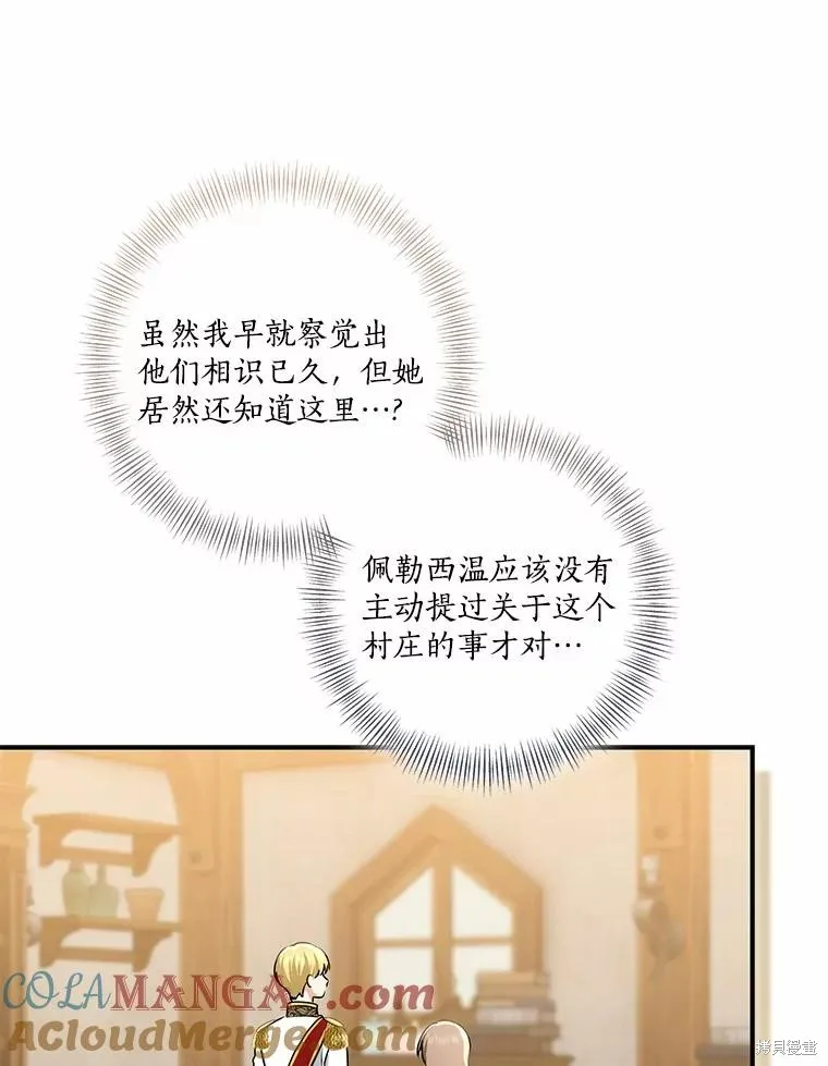 我的暴君變成小孩兒了,第75话,第41张