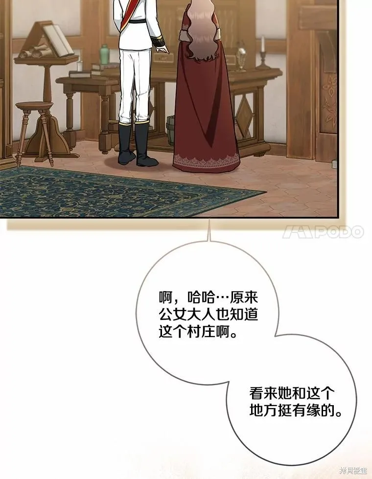 我的暴君變成小孩兒了,第75话,第42张