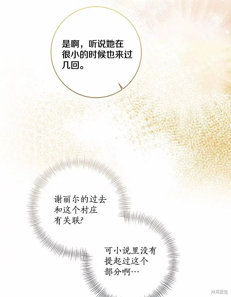 我的暴君變成小孩兒了,第75话,第43张