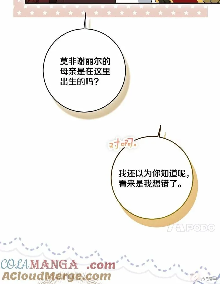 我的暴君變成小孩兒了,第75话,第45张
