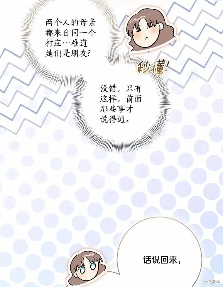我的暴君變成小孩兒了,第75话,第46张