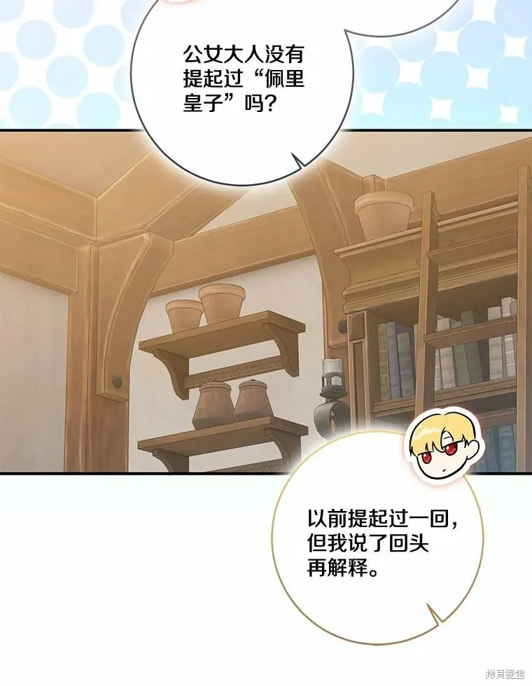 我的暴君變成小孩兒了,第75话,第47张