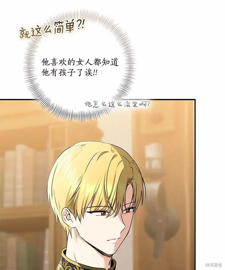 我的暴君變成小孩兒了,第75话,第48张