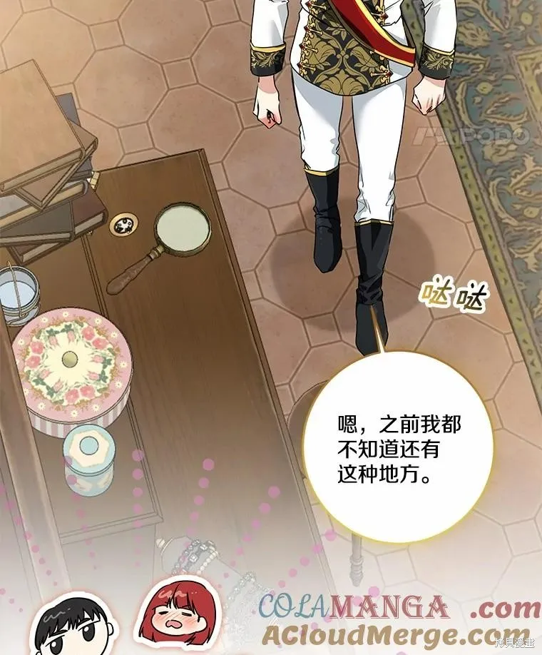 我的暴君變成小孩兒了,第75话,第5张
