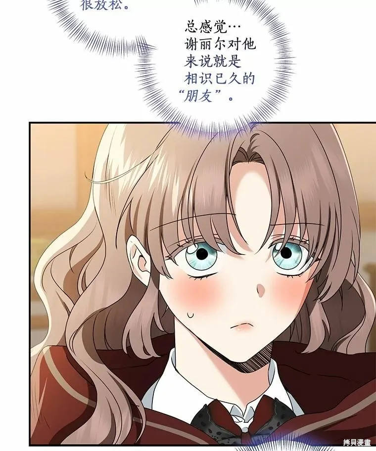 我的暴君變成小孩兒了,第75话,第50张