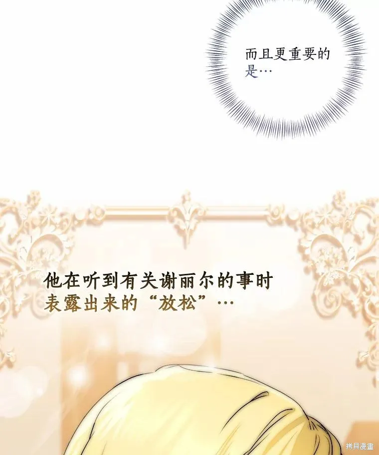 我的暴君變成小孩兒了,第75话,第51张