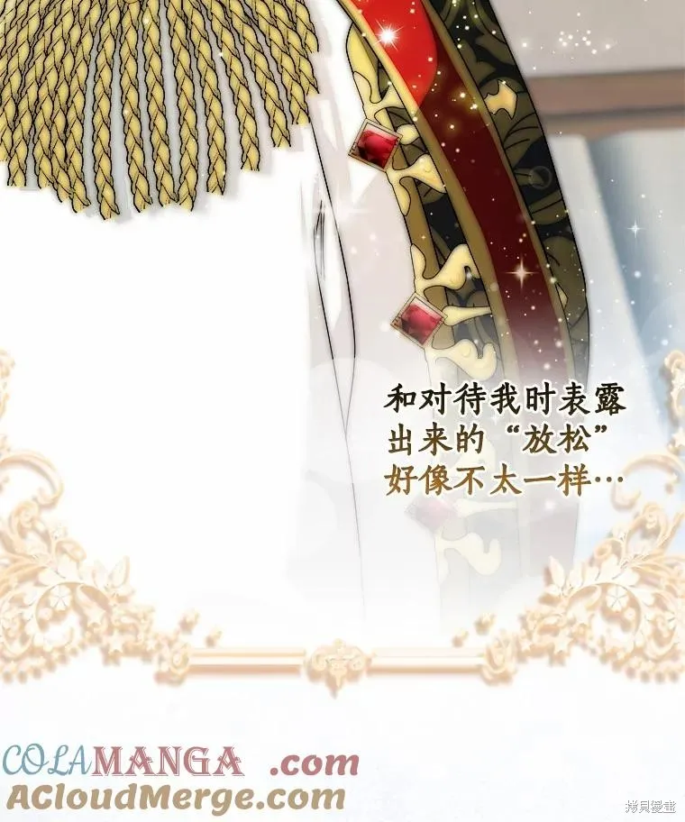 我的暴君變成小孩兒了,第75话,第53张