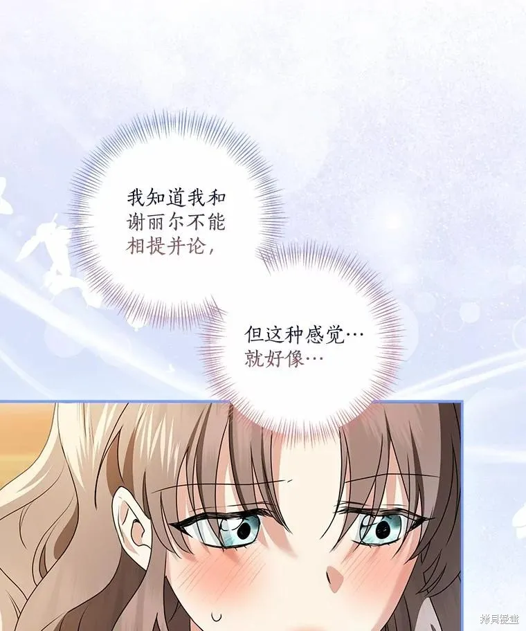 我的暴君變成小孩兒了,第75话,第54张