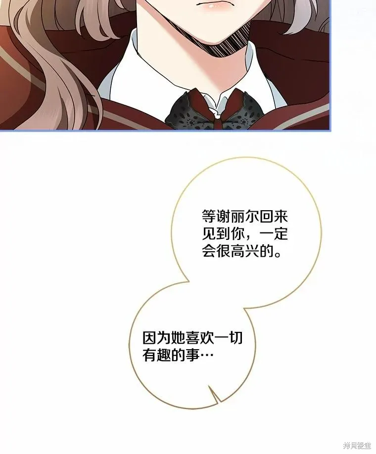 我的暴君變成小孩兒了,第75话,第55张