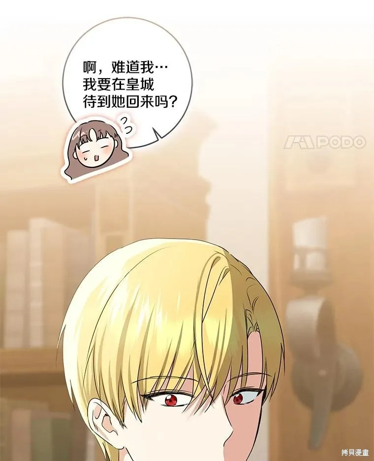 我的暴君變成小孩兒了,第75话,第56张
