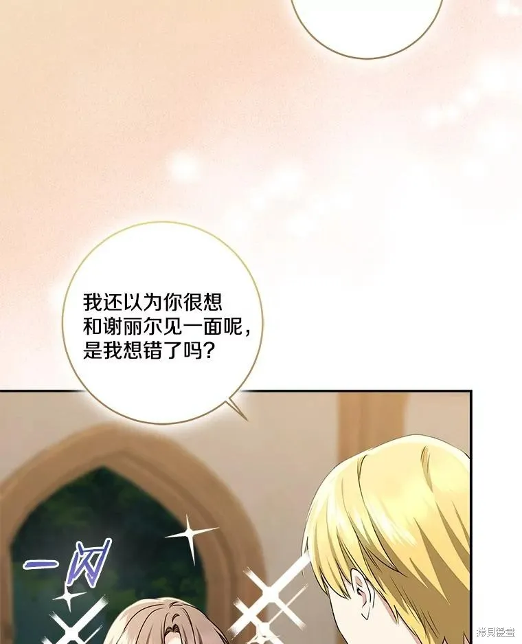 我的暴君變成小孩兒了,第75话,第58张