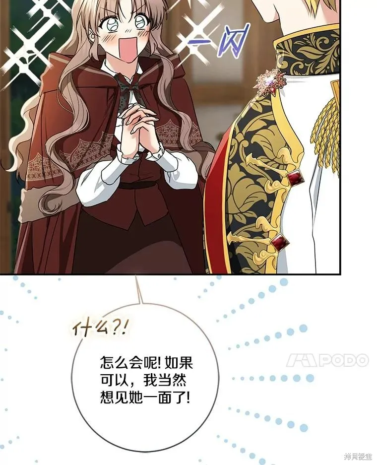 我的暴君變成小孩兒了,第75话,第59张