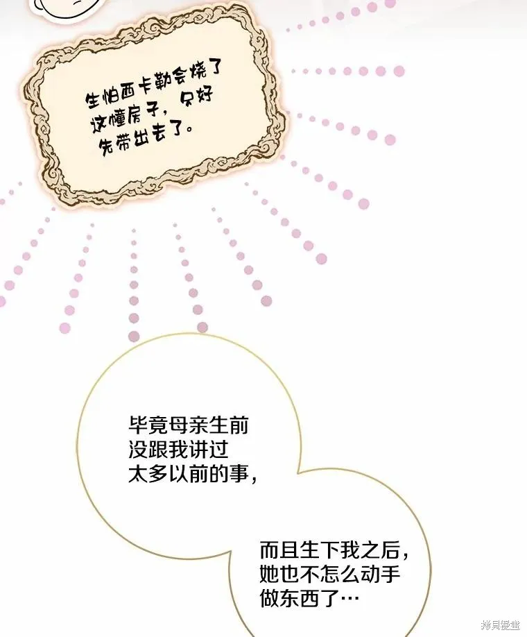 我的暴君變成小孩兒了,第75话,第6张
