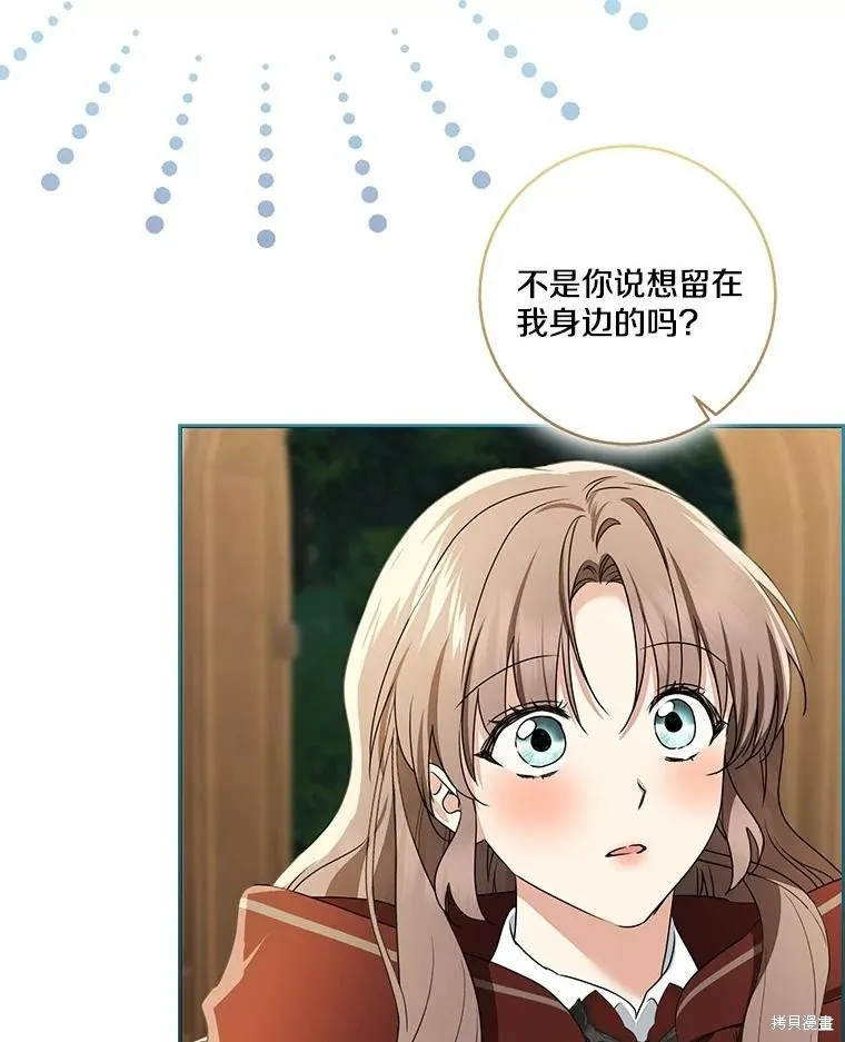 我的暴君變成小孩兒了,第75话,第60张