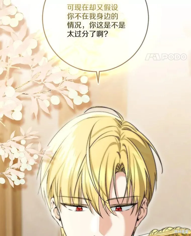 我的暴君變成小孩兒了,第75话,第63张