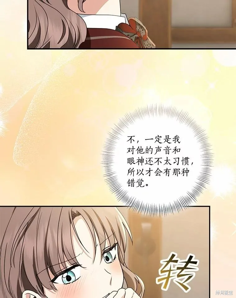 我的暴君變成小孩兒了,第75话,第68张