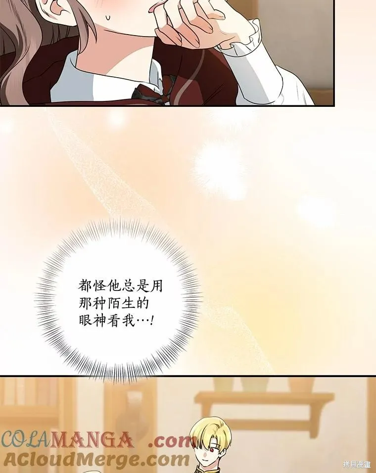 我的暴君變成小孩兒了,第75话,第69张