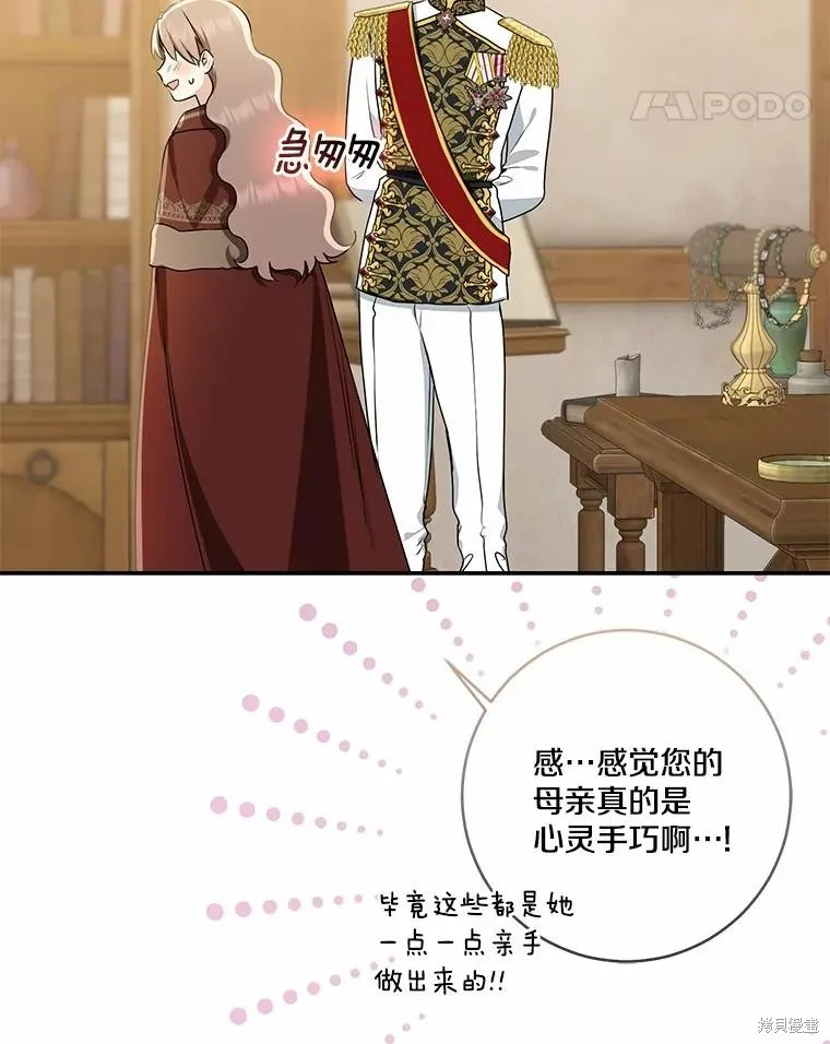 我的暴君變成小孩兒了,第75话,第70张