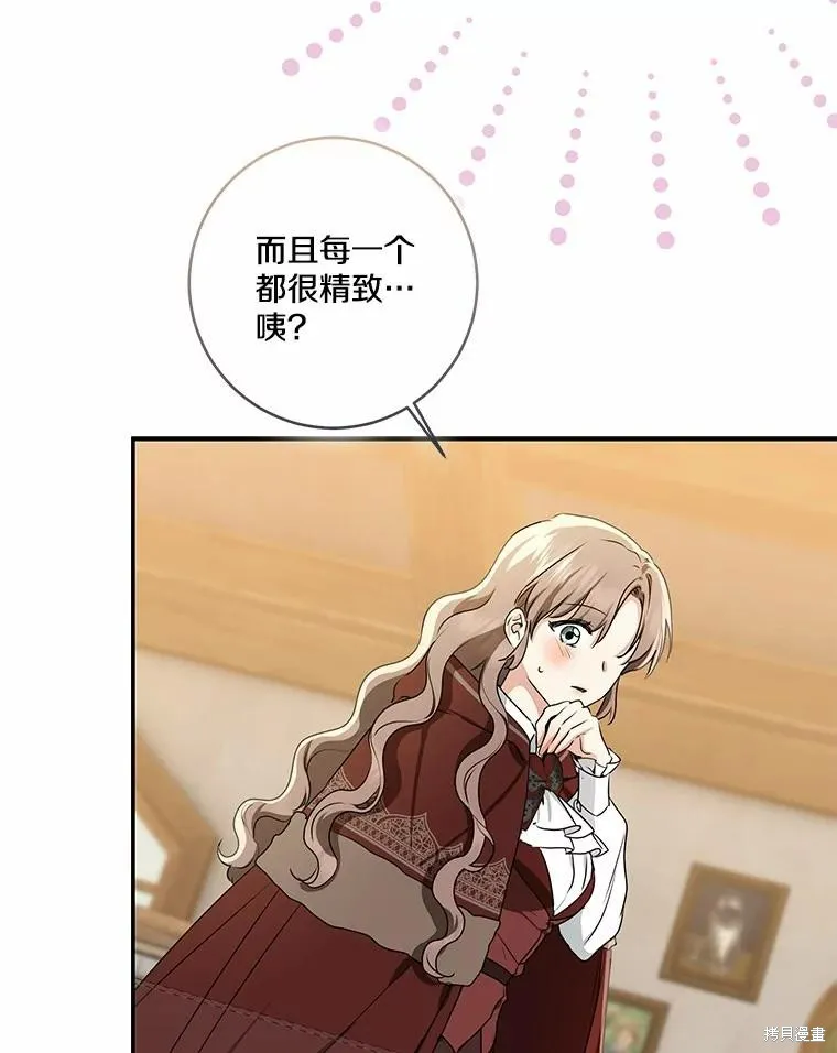 我的暴君變成小孩兒了,第75话,第71张