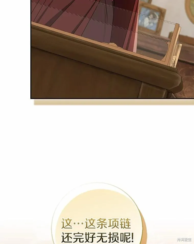 我的暴君變成小孩兒了,第75话,第72张