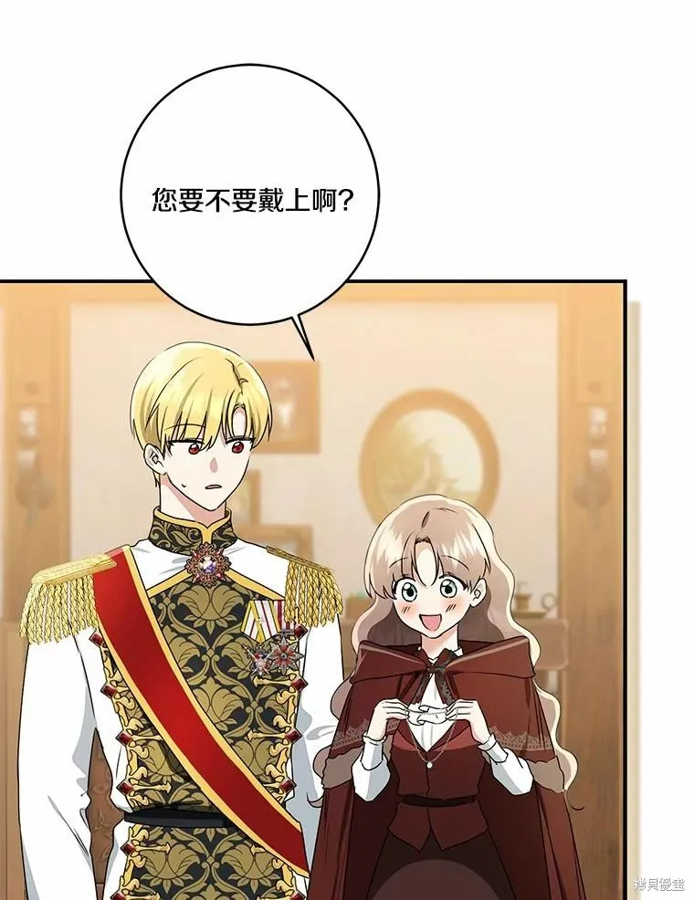 我的暴君變成小孩兒了,第75话,第75张