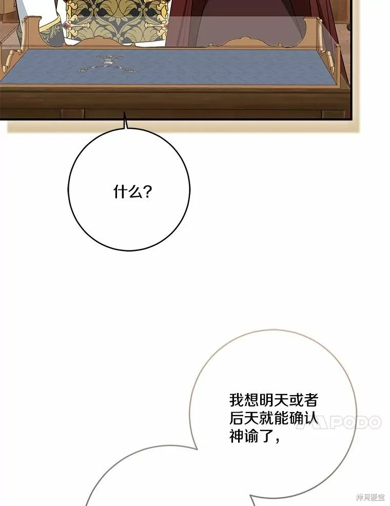 我的暴君變成小孩兒了,第75话,第76张