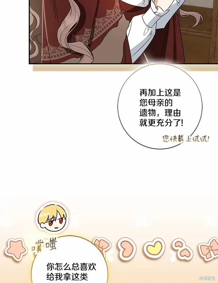 我的暴君變成小孩兒了,第75话,第78张