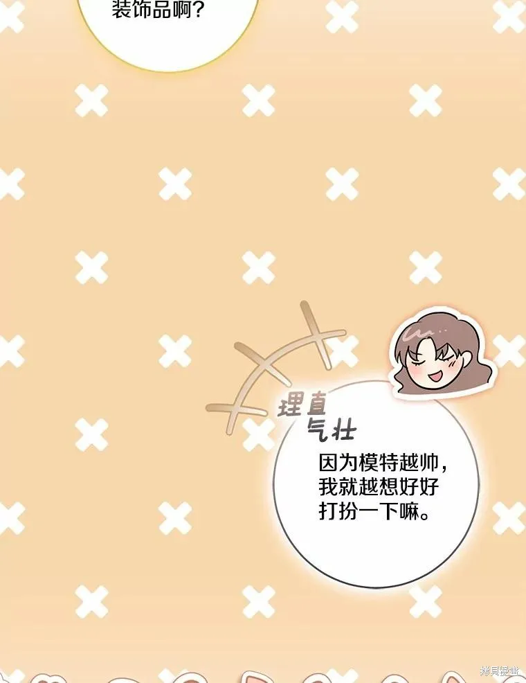 我的暴君變成小孩兒了,第75话,第79张