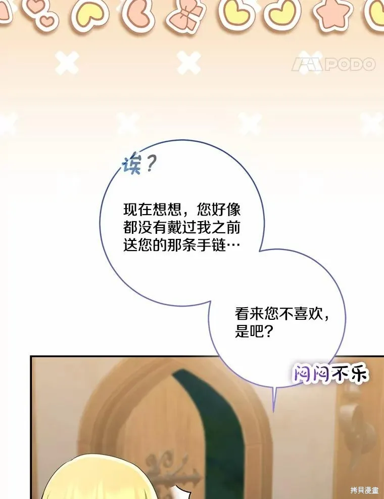 我的暴君變成小孩兒了,第75话,第80张