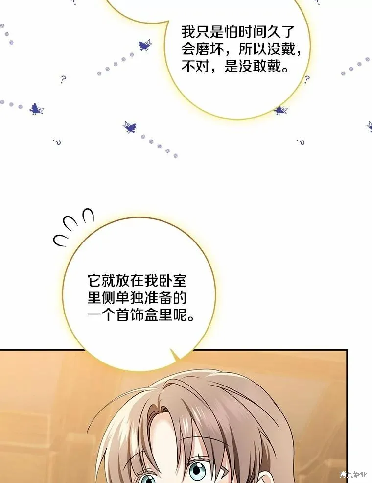 我的暴君變成小孩兒了,第75话,第82张